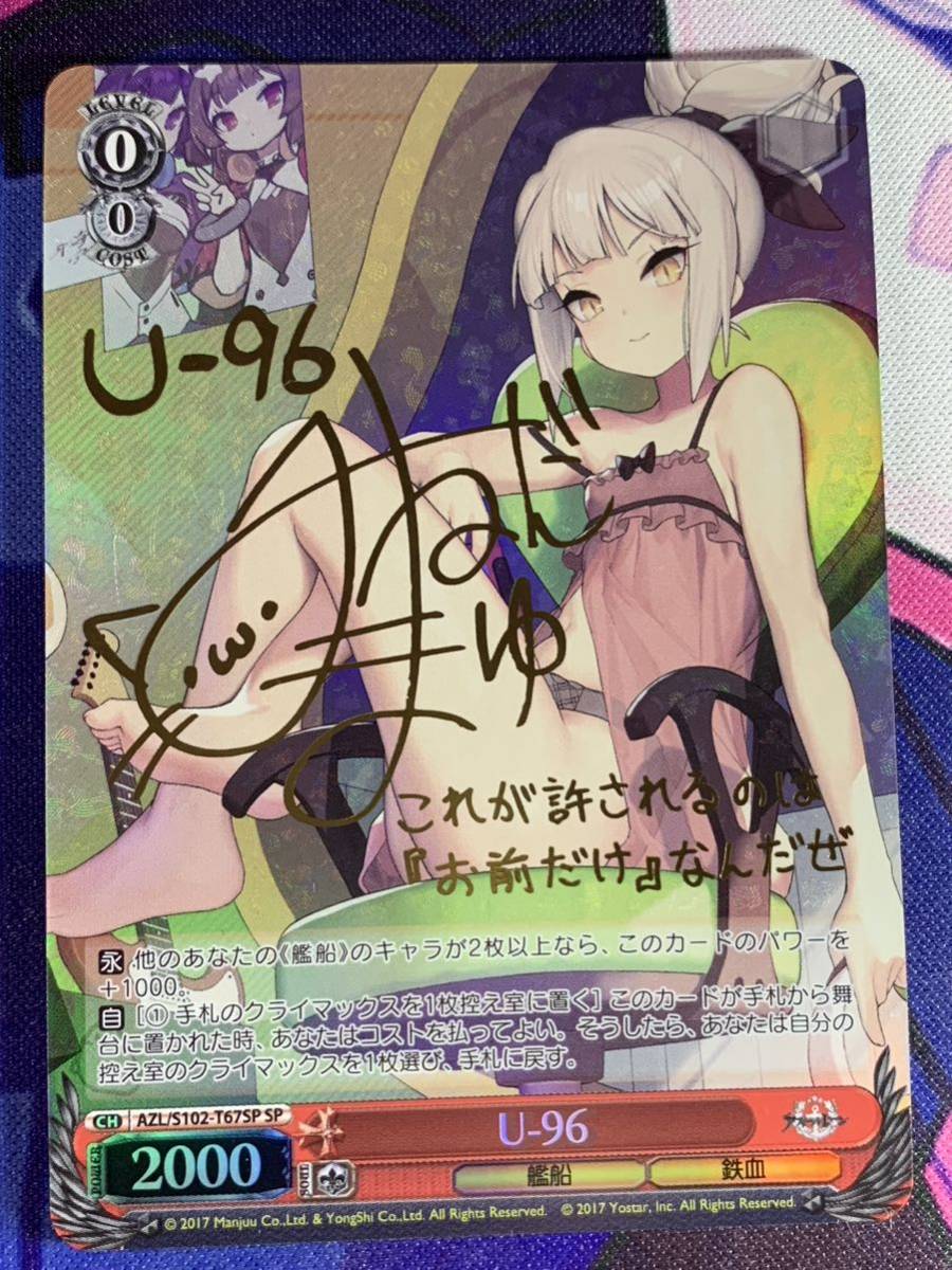 【1円から】ヴァイスシュヴァルツ　アズールレーン　 U-96 sp（自引き美品）