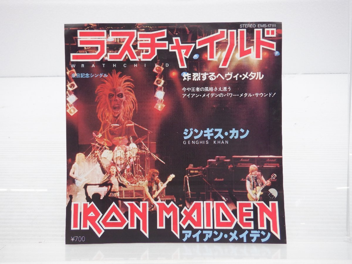 Wrathchild Maiden - Iron | MAIDEN IRON 避けてた アイアン・メイデン