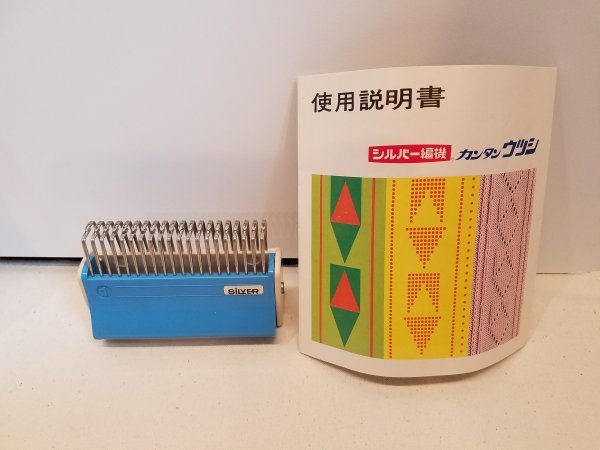シルバー編み機 カンタンウツシ＋カンタンとじ器SC-1＋レースとじ器SC 