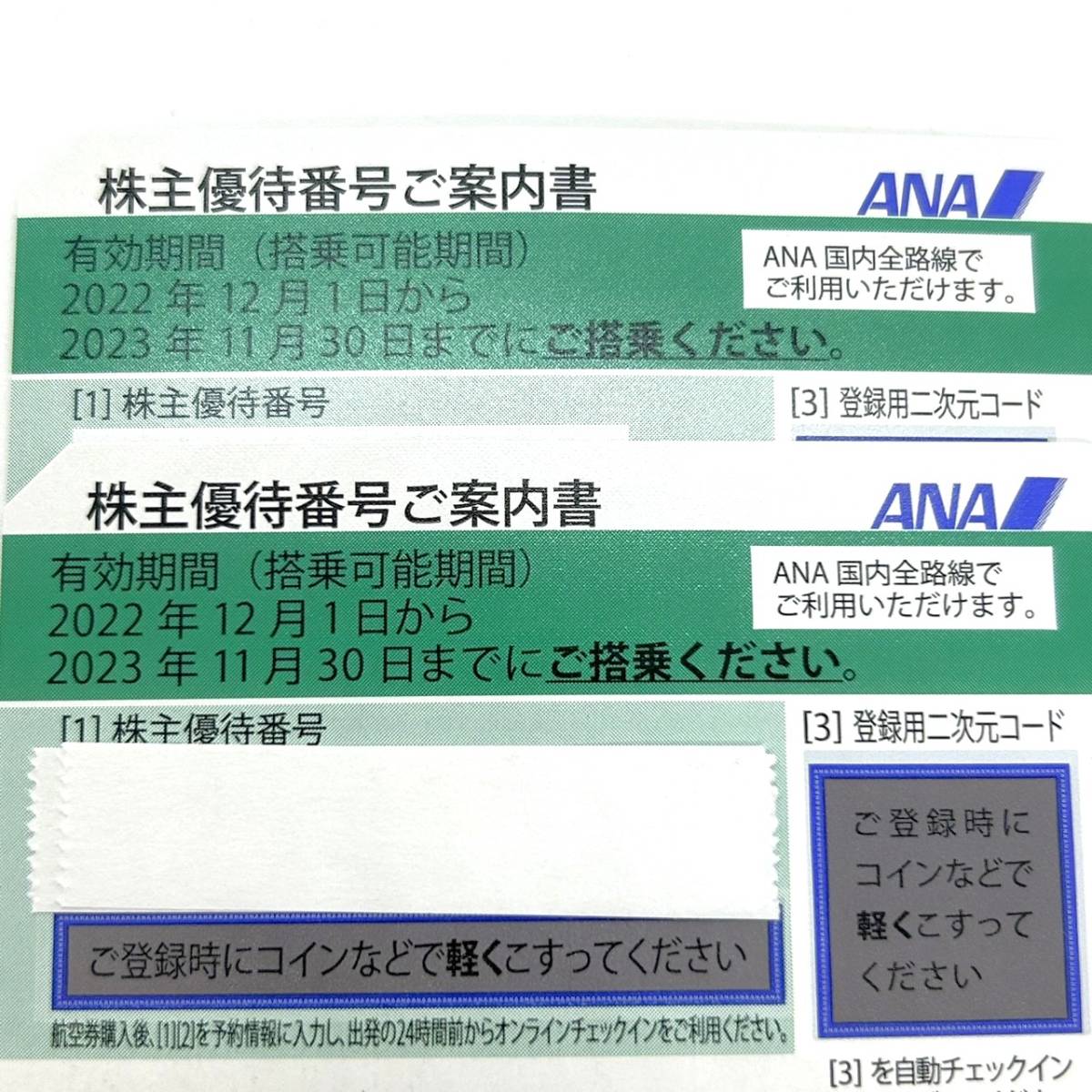 7725☆【取引ナビで番号通知】2枚 通知のみ ANA 全日空 株主優待券