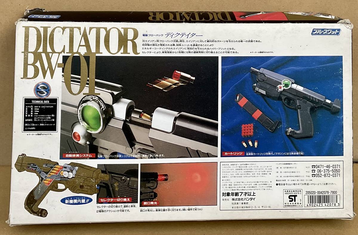 ブルースワット☆電動ブローバック ディクテイター☆DICTATOR BW-01  