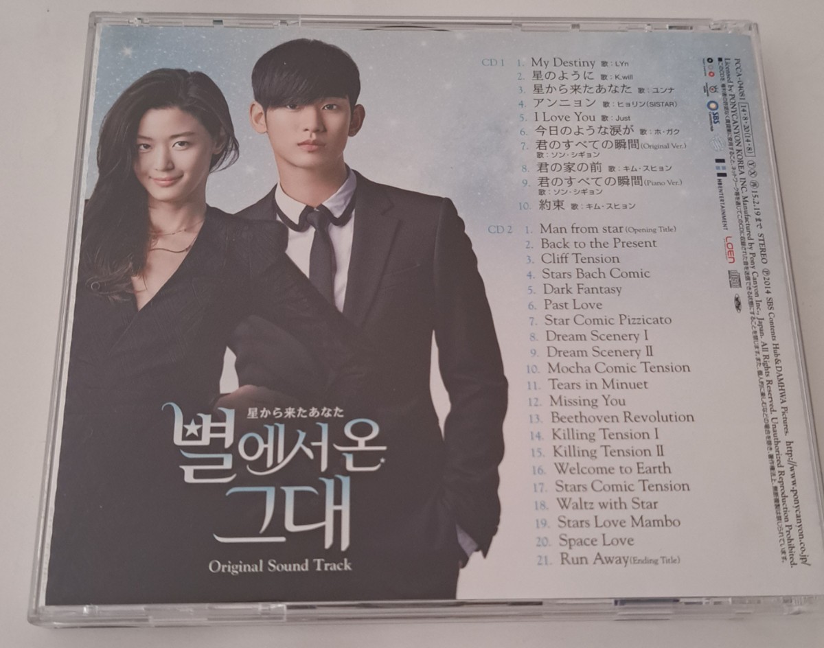 韓国ドラマ 星から来たあなたOST オリジナルサウンドトラックCD 日本