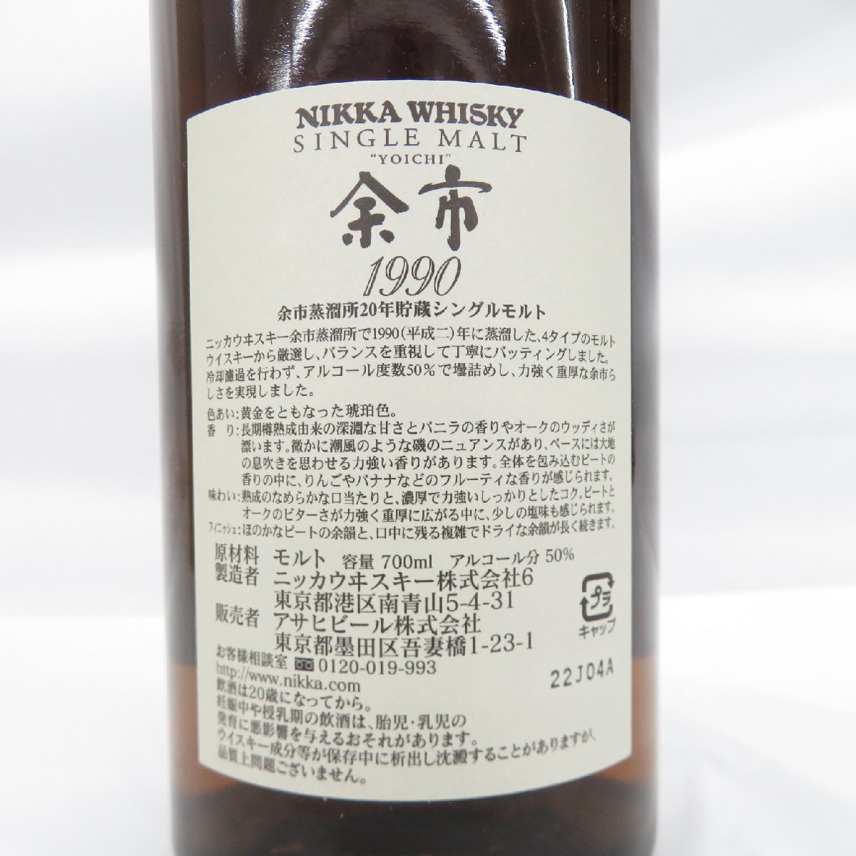 【未開栓】NIKKA ニッカ 余市 1990 余市蒸溜所 20年貯蔵 シングルモルト ウイスキー 700ml 50％ 箱/冊子付 11391155 1010