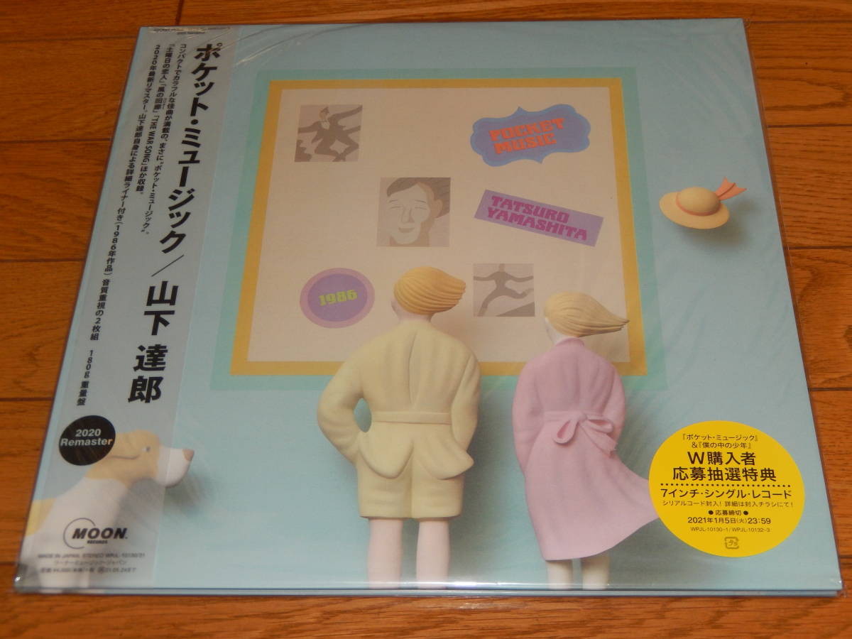 ●新品に近いアナログレコード 音質重視180g 2020年最新リマスター●「ポケット・ミュージック/ Pocket Music 」30th Anniversary 山下達郎