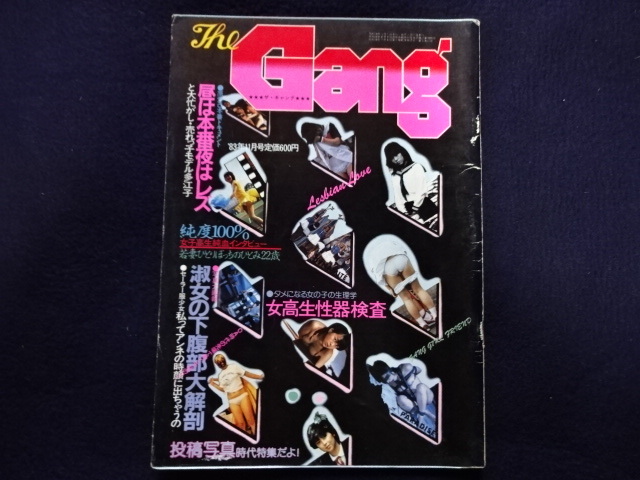 1983年　The Gang　8月号　素人　美少女　投稿　ブルマ　チア　レオタード　水着　他　雑誌　古本　資料
