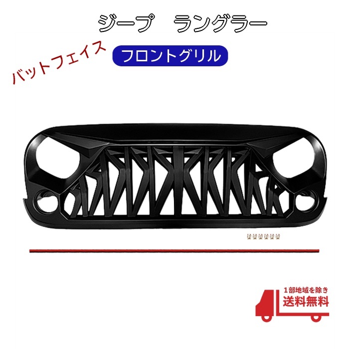 jkラングラーJeep 純正フロントグリル☆ブラック ジープ ラングラー JK 購入 純正 フロントグリル ブラック