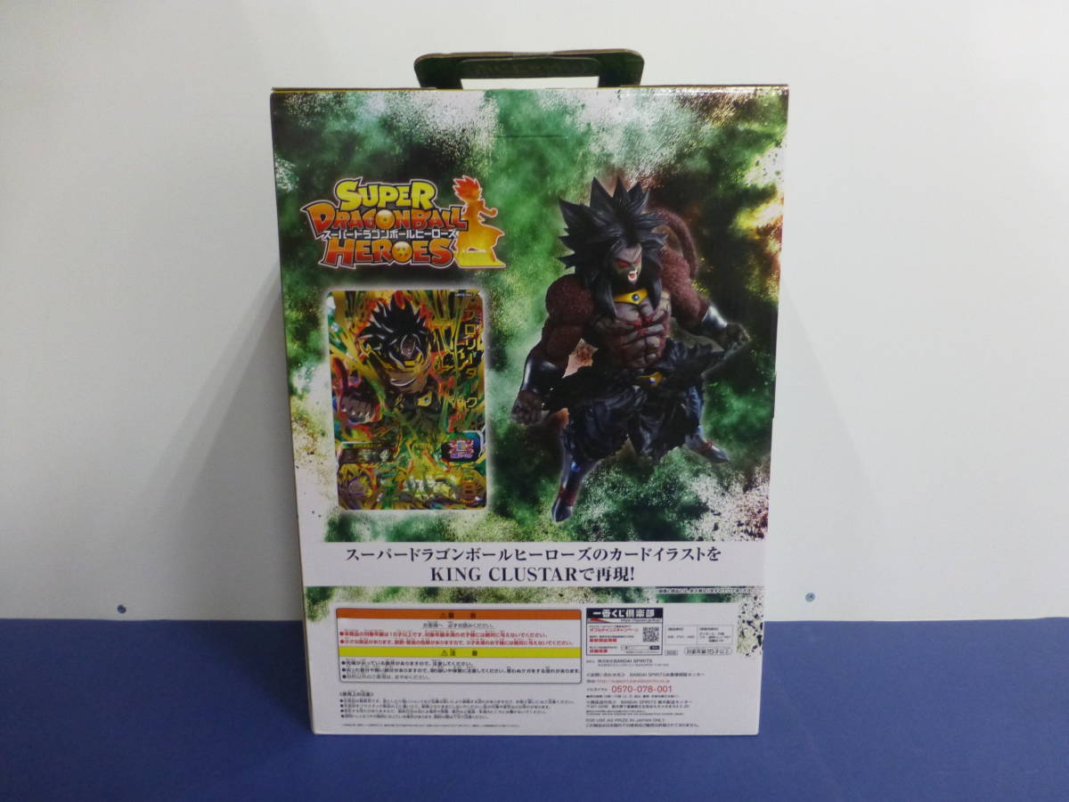 084)未開封 一番くじ ドラゴンボール SUPER DRAGONBALL HEROES SAGA 