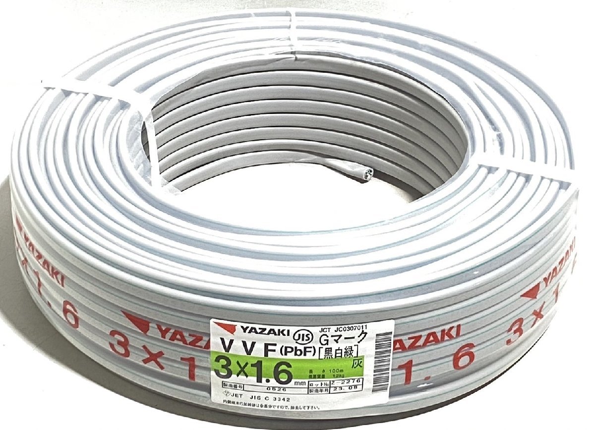 ☆未使用品☆ 矢崎 VVFケーブル 1.6mm×3芯 100m巻 (灰) VVF1.6mm×3C