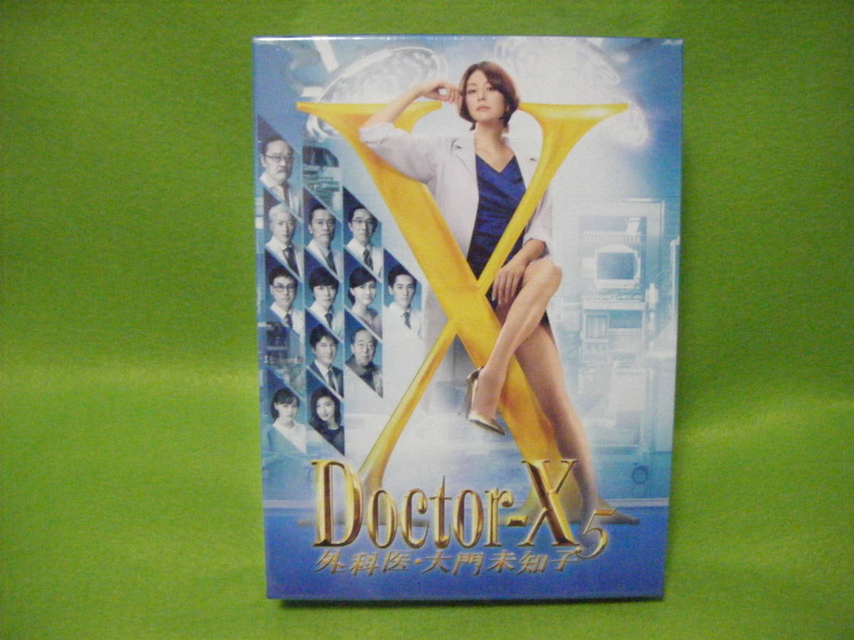 ⑤DVD-BOX☆ドクターX ～外科医・大門未知子５～ ☆未開封☆