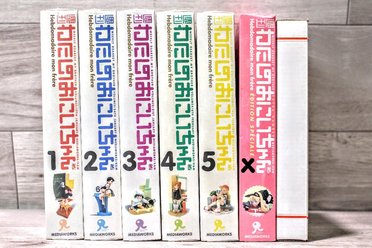 未開封品☆海洋堂 週間わたしのおにいちゃん1～5巻＋特別増刊号＋粗品 