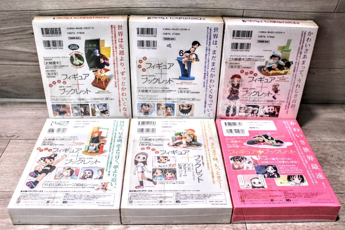 未開封品☆海洋堂 週間わたしのおにいちゃん1～5巻＋特別増刊号＋粗品 