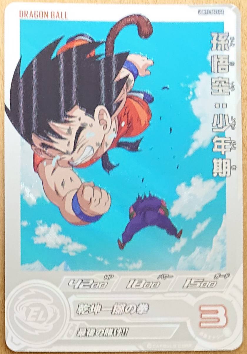 孫悟空 スーパードラゴンボールヒーローズ UGM10弾 UGM10-SEC SEC 公式