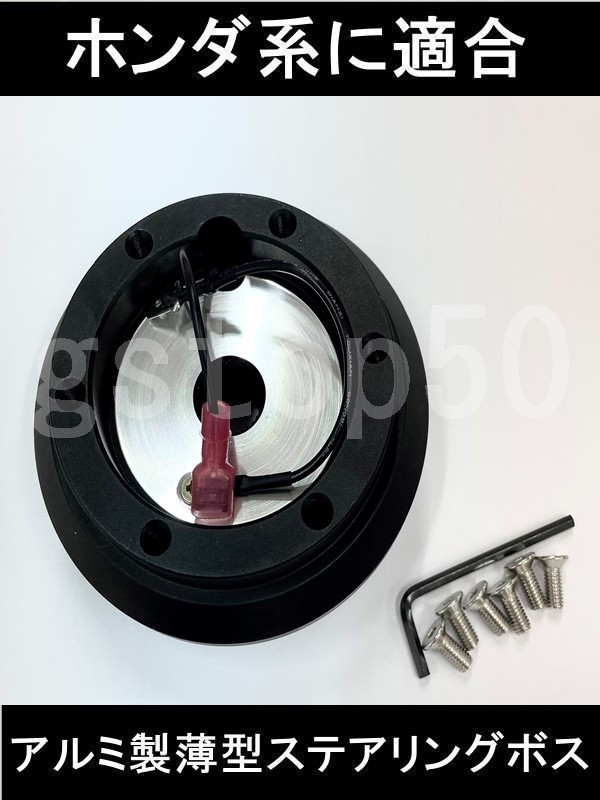 人気SALE，お得 ホンダ HONDA アルミ製 薄型 ステアリングボス ショートボス EG6 DC2 DB8 DC1 EG4 シビック インテグラ プレリュード momo NARDI NRG U548(ステアリング、ハンドル関連用品)｜売買されたオークション情報 ホンダ用