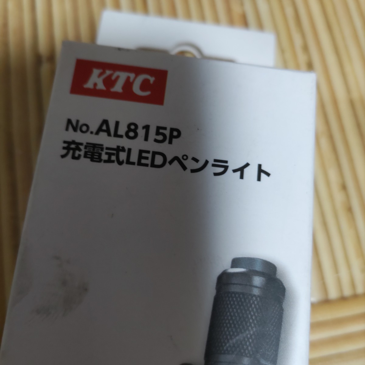 KTC 充電式LEDペンライト　AL815P 調光式　三段階　USB 検索（修理　整備　アウトドア　作業灯　スナップオン　散歩）