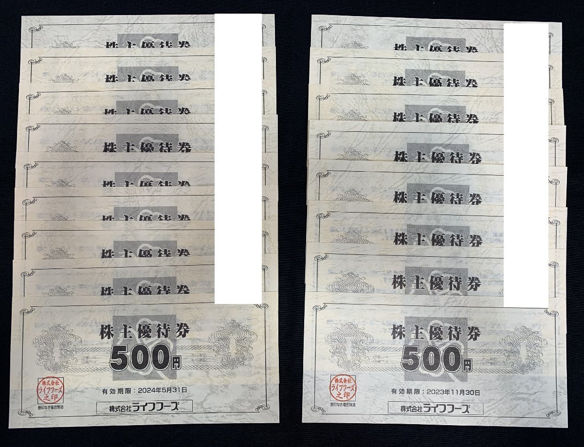 5YI清09048A】1円スタート☆ライフフーズ☆株主優待券☆総額8，500円