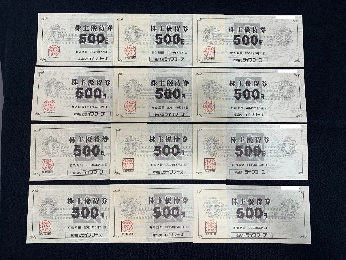 5YI清09048A】1円スタート☆ライフフーズ☆株主優待券☆総額8，500円