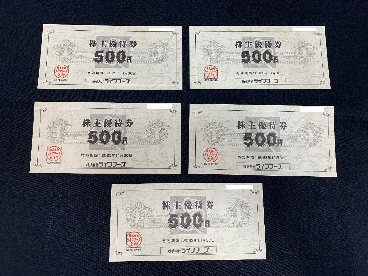 5YI清09048A】1円スタート☆ライフフーズ☆株主優待券☆総額8，500円