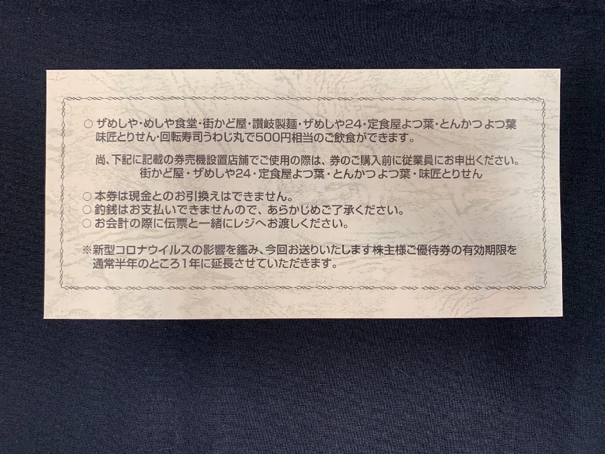 5YI清09048A】1円スタート☆ライフフーズ☆株主優待券☆総額8，500円
