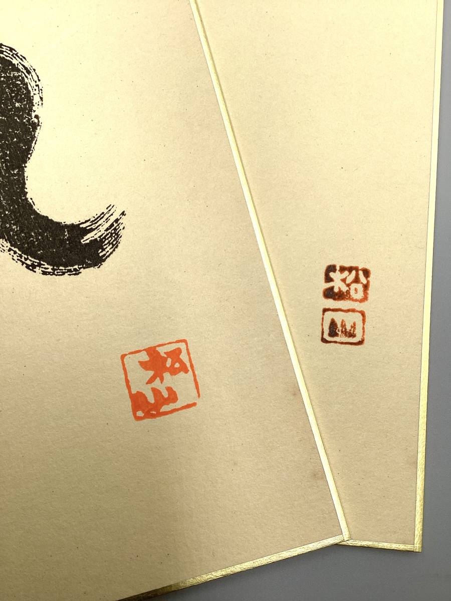 No2330）大津絵 高橋松山 鬼の寒念仏 色紙 11枚セット 日本画 木版画
