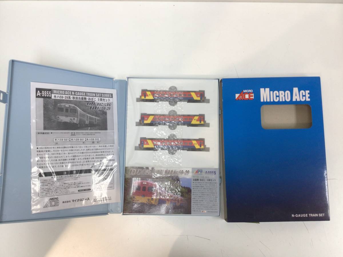 9870■ MICROACE マイクロエース A-9855 キハ59・29系 秋田お座敷 おばこ 3両セット Nゲージ 箱有