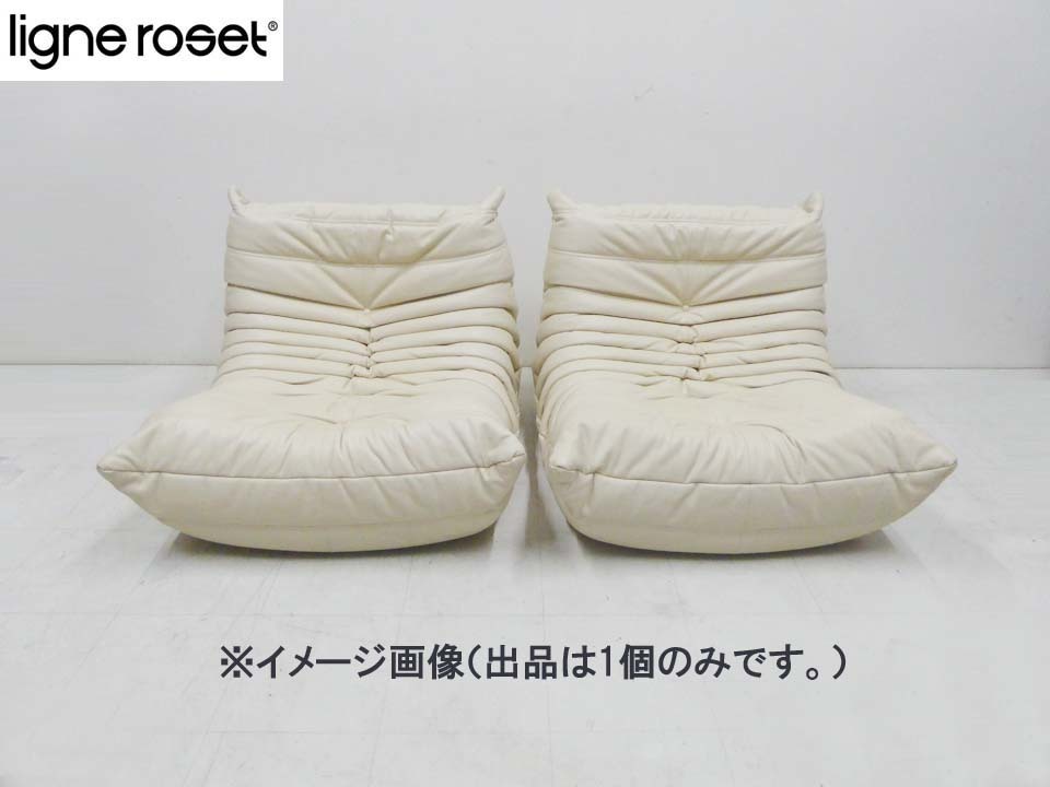 今週だけ値下げ】 ligne roset / リーン・ロゼ 皮革1人がけ（正規代理 