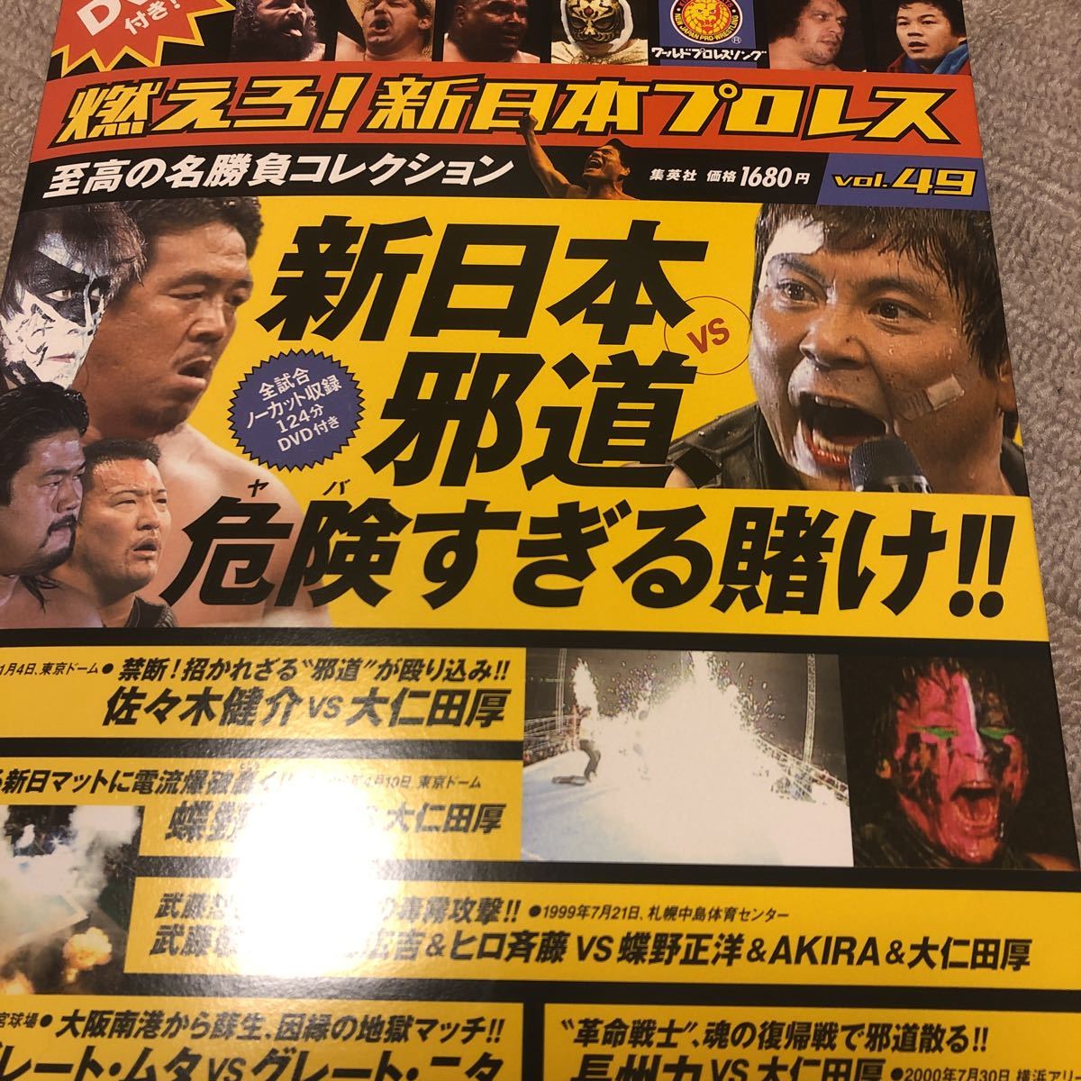 燃えろ！新日本プロレス DVD 燃えろ 新日本プロレス DVD vol.61号〜67号