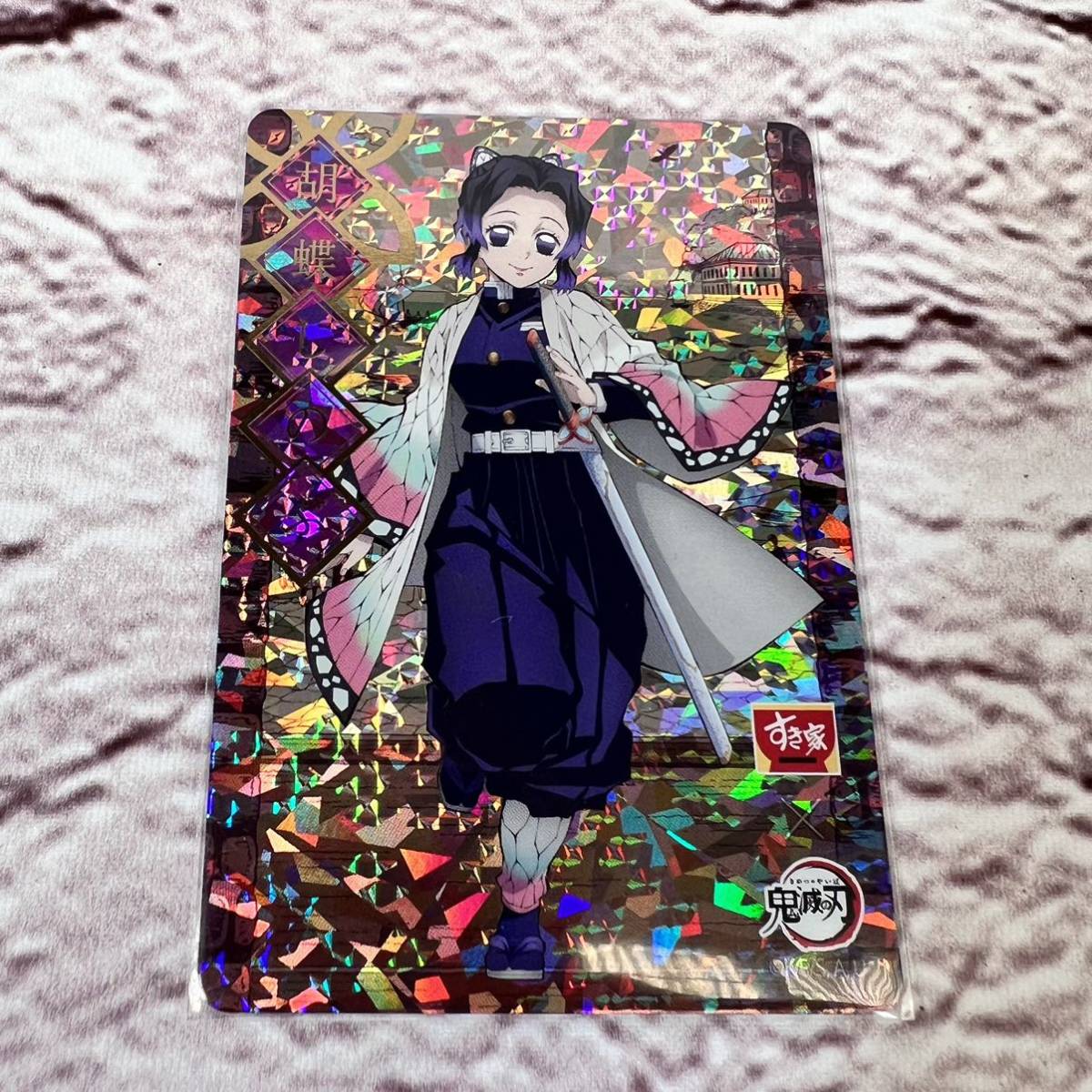 すき家 鬼滅の刃 オリジナルカード 胡蝶しのぶ ホログラムカード 