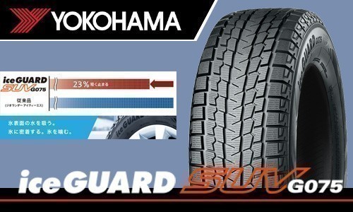 送料無料！ 在庫確認必要 新品 ヨコハマ アイスガードSUV G075 265