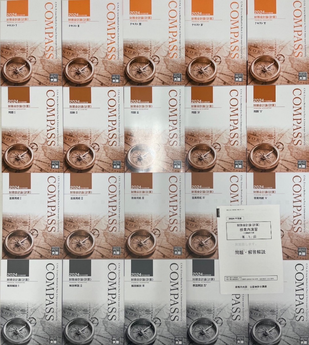 2024年☆大原☆財務会計論計算☆1〜5レクチャー☆全20冊(収益認識基準