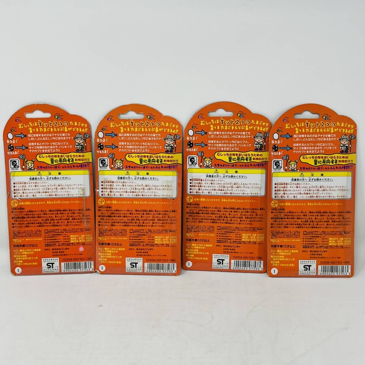 未開封】森で発見!! たまごっち 4種 まとめ セット バンダイ