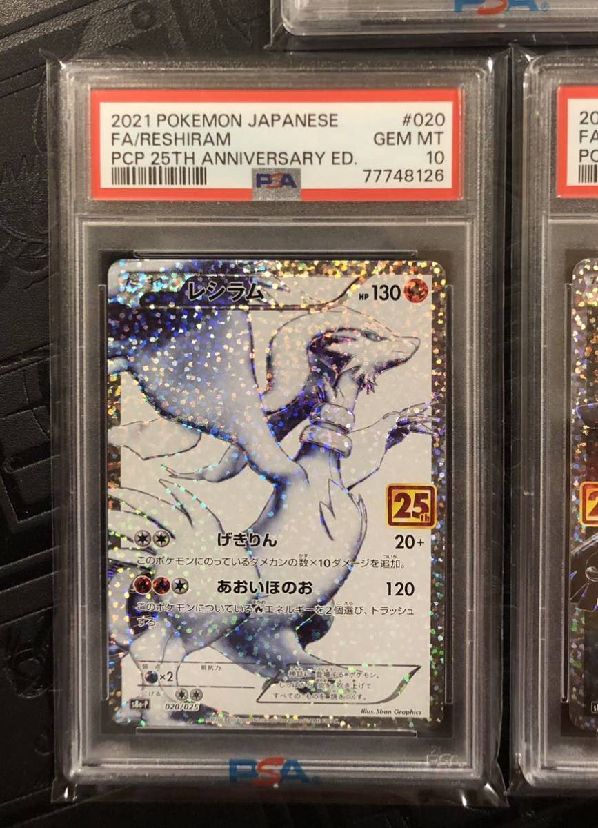 PSA10 ブラッキー レシラム ゼクロム 連番 25th プロモ 3枚セット 1円