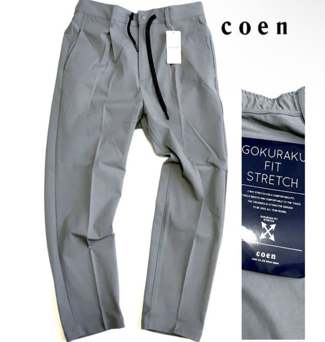 ●新品【メンズXL】グレー ユナイテッドアローズ　コーエン COEN 美脚 タック テーパード イージーパンツ ストレッチ 裾上げ不要