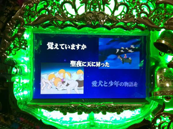 卓上パチンコ ｃｒフランダースの犬と世界名作劇場ｆｖｗ パチンコ実機 売買されたオークション情報 Yahooの商品情報をアーカイブ公開 オークファン Aucfan Com