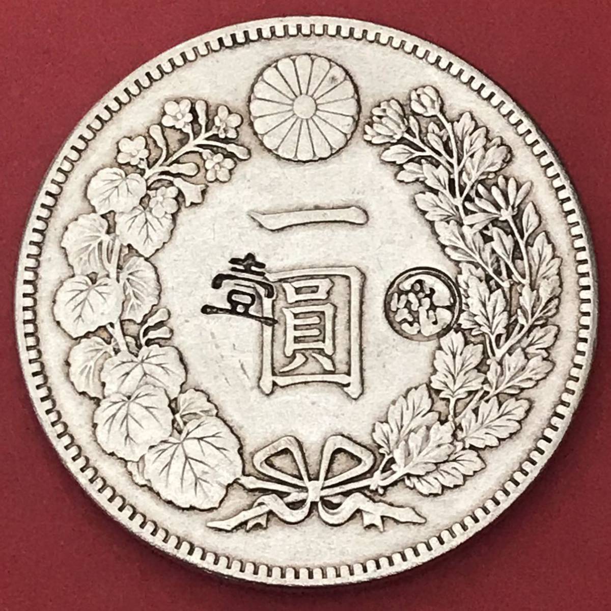 銀貨　一圓　明治二十九年　大日本　硬貨　古銭　　竜　蔵品　近代貨幣 銀貨 大日本 一圓 古銭 竜 硬貨 近代貨幣 蔵品 一圓銀貨 明治十九年