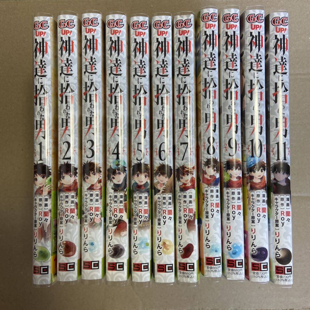 神達に拾われた男 1〜11巻セット 神達に拾