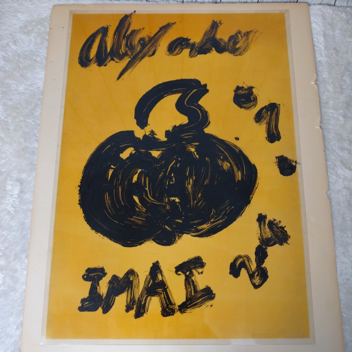 現代アートの絵画をアクリル画で描いた今井アレクサンドルの現代アート