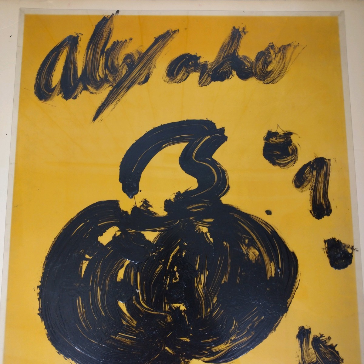 現代アートの絵画をアクリル画で描いた今井アレクサンドルの現代アート