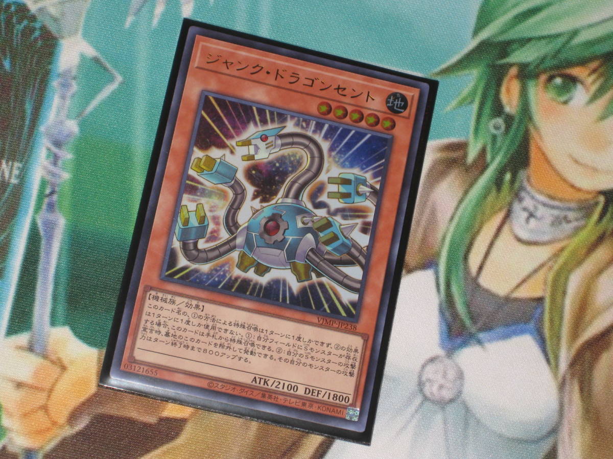 遊戯王 Vジャンプ定期購読特典 ジャンク ドラゴンセント の入札履歴 