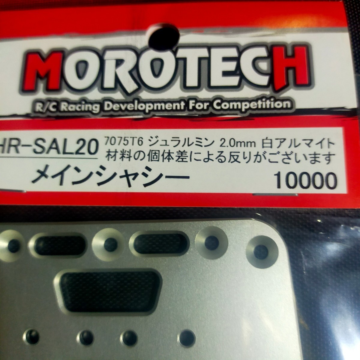 MOROTECH 百戦錬磨リバイバル | Myラジコンライフ