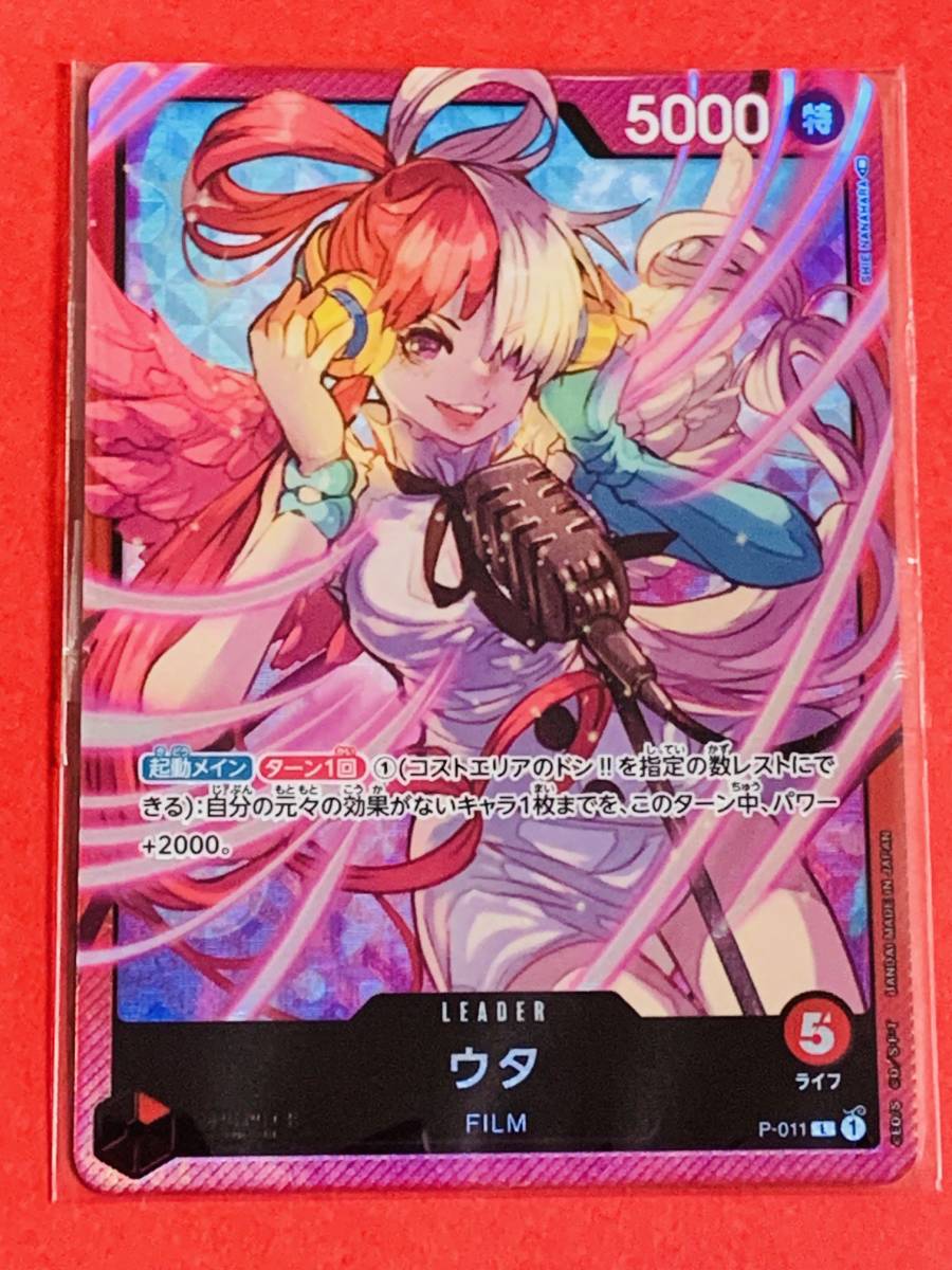 未開封 ワンピースカード RED ウタ 限定カード ごて