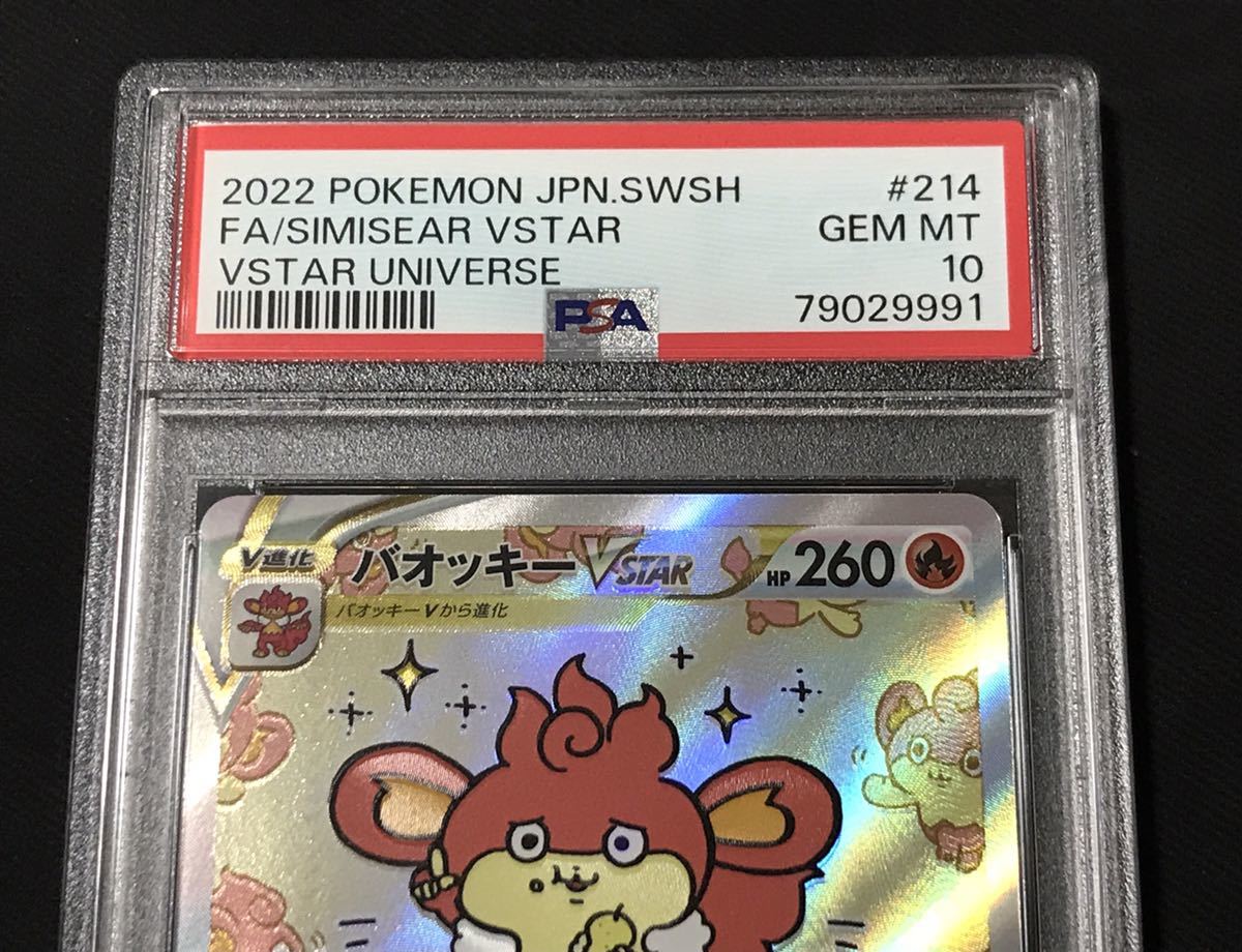 PSA10 バオッキーVSTAR SAR S12a VSTARユニバース PSA10バオッキー