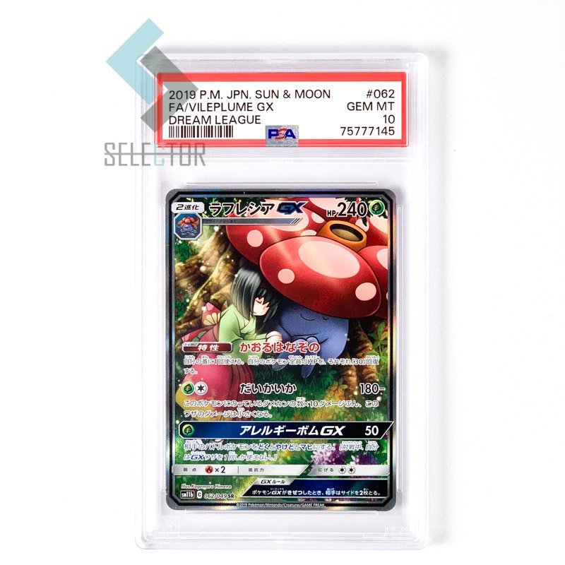 ラフレシアGX sa PSA 10 ドリームリーグ #062 ポケモンカード