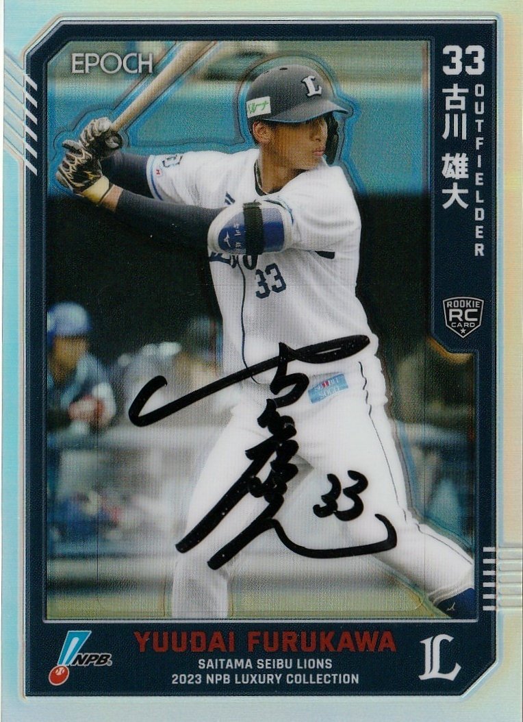 RC【SP-13 古川 雄大 ライオンズ】49/51 ルーキー直筆サインカード EPOCH 2023 NPB プロ野球カード LUXURY COLLECTION