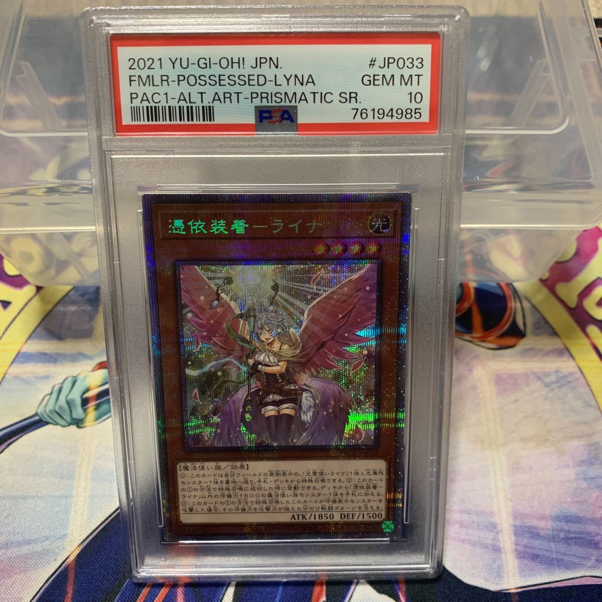 遊戯王 憑依装着ライナ psa10 遊戯王 PSA10 プリズマ 通常絵 6枚