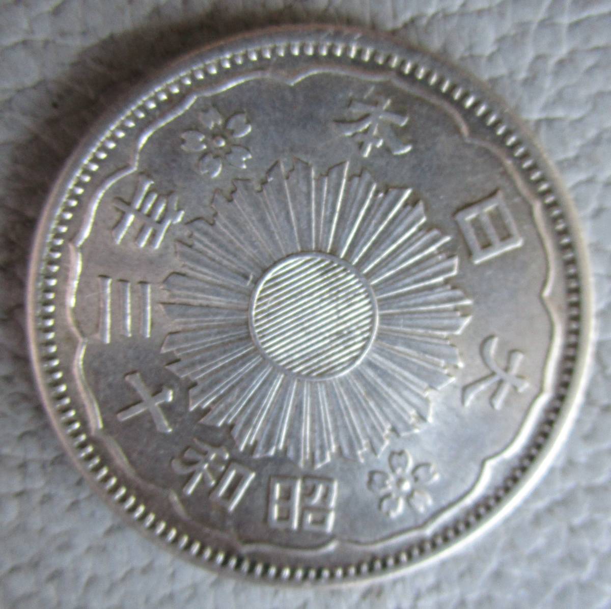 【新品，SALE】 50銭銀貨 小型50銭銀貨 超特年 昭和13年 昭和十三年 程度 1枚 品物は保証します(50銭)｜売買されたオークション情報、yahooの商品情報をアーカイブ公開 - オークファン 近代