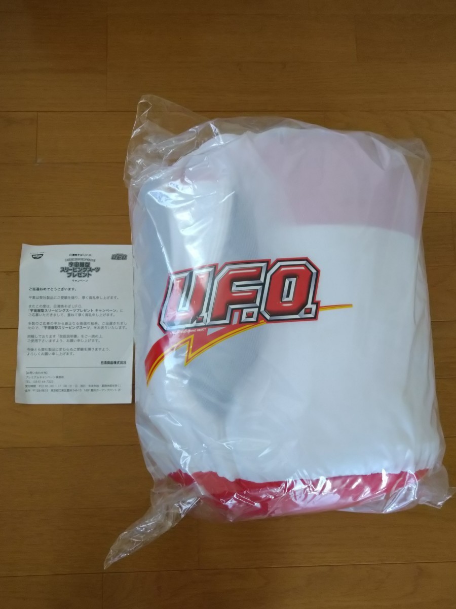 寝袋 UFO 日清焼そばU.F.O.宇宙服型スリーピングスーツMサイズ