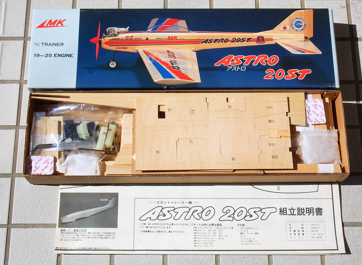 MK製 スーパーアストロ40 バルサ組み立てキット（訳あり）