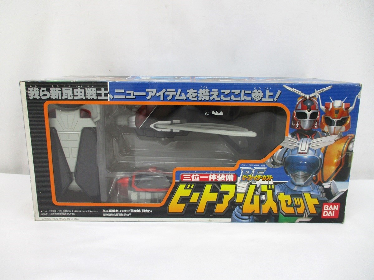 5134B ビーファイターカブト 三位一体装備 ビートアームズセット 未  