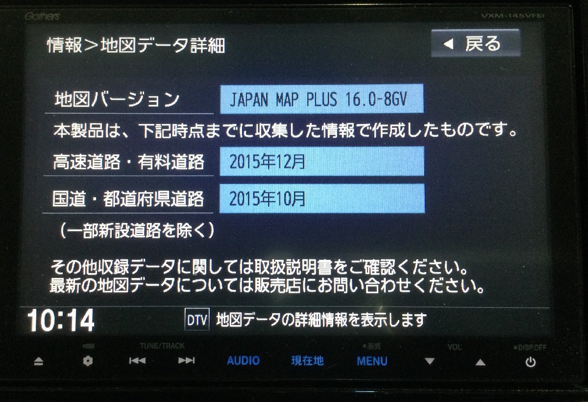 同梱不可】ホンダ 純正 ギャザズ VXM-145VFEi カーナビ Gathers 地図