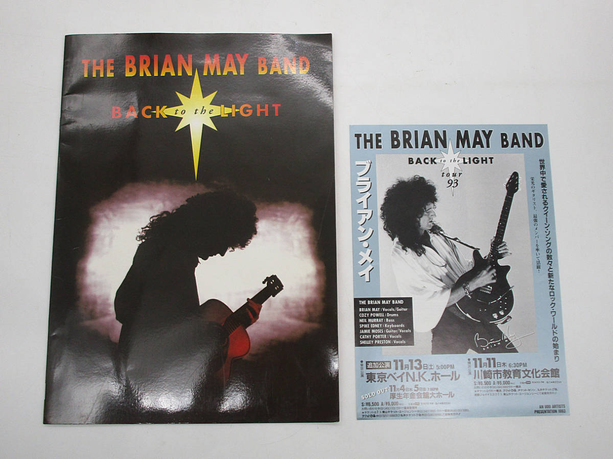 パンフレット＆チラシ】THE BRIAN MAY BAND BACK to the LIGHT 